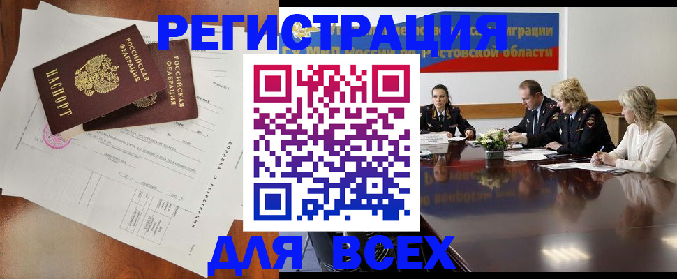 временная регистрация для всех в Дудинке